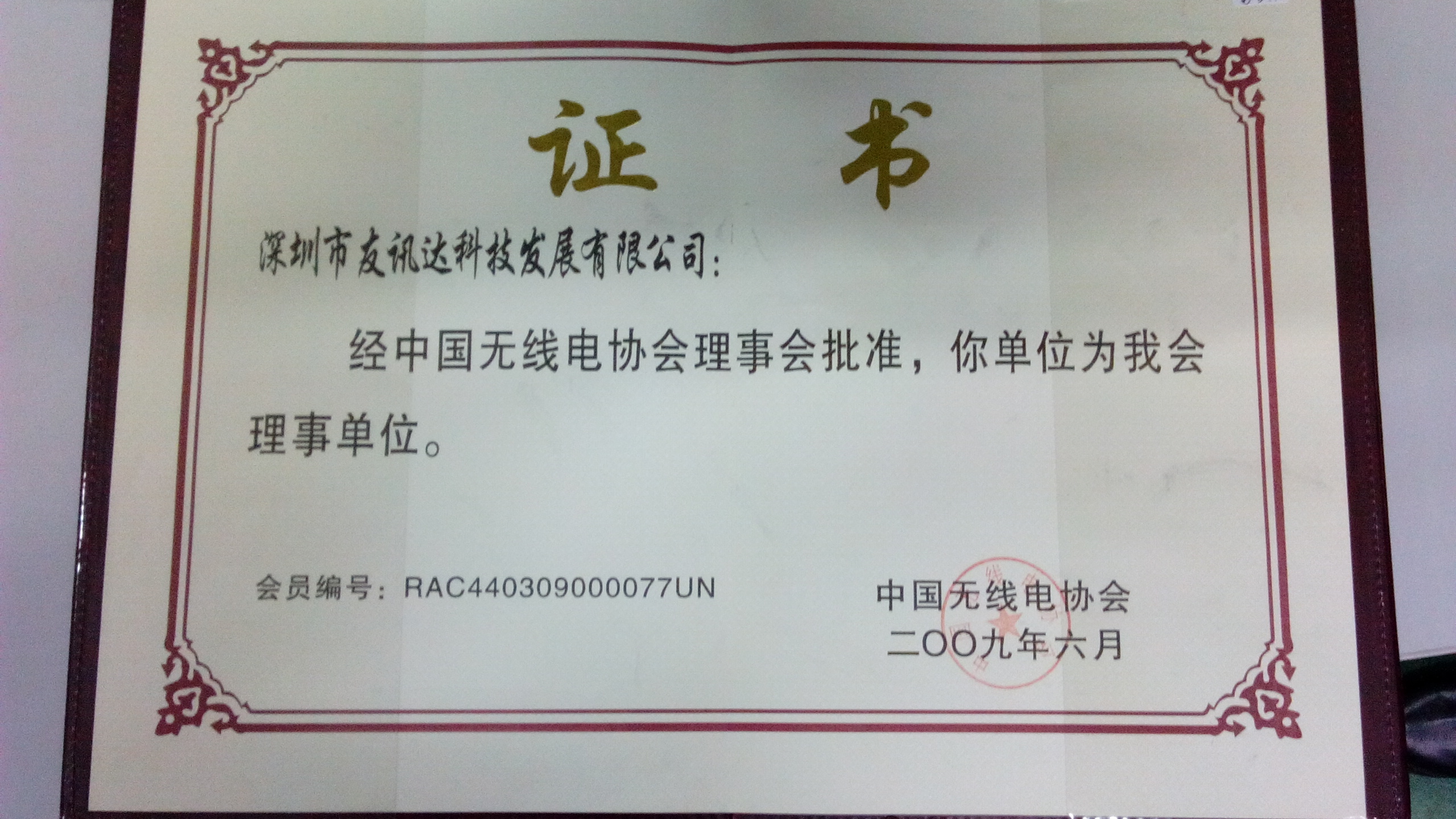 Director Company of China Radio Association