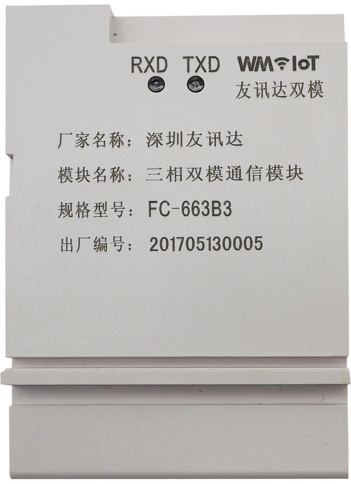 High-speed Wireless Broadband Dual-mode Three-phase Meter Communication Unit FC-663B3
