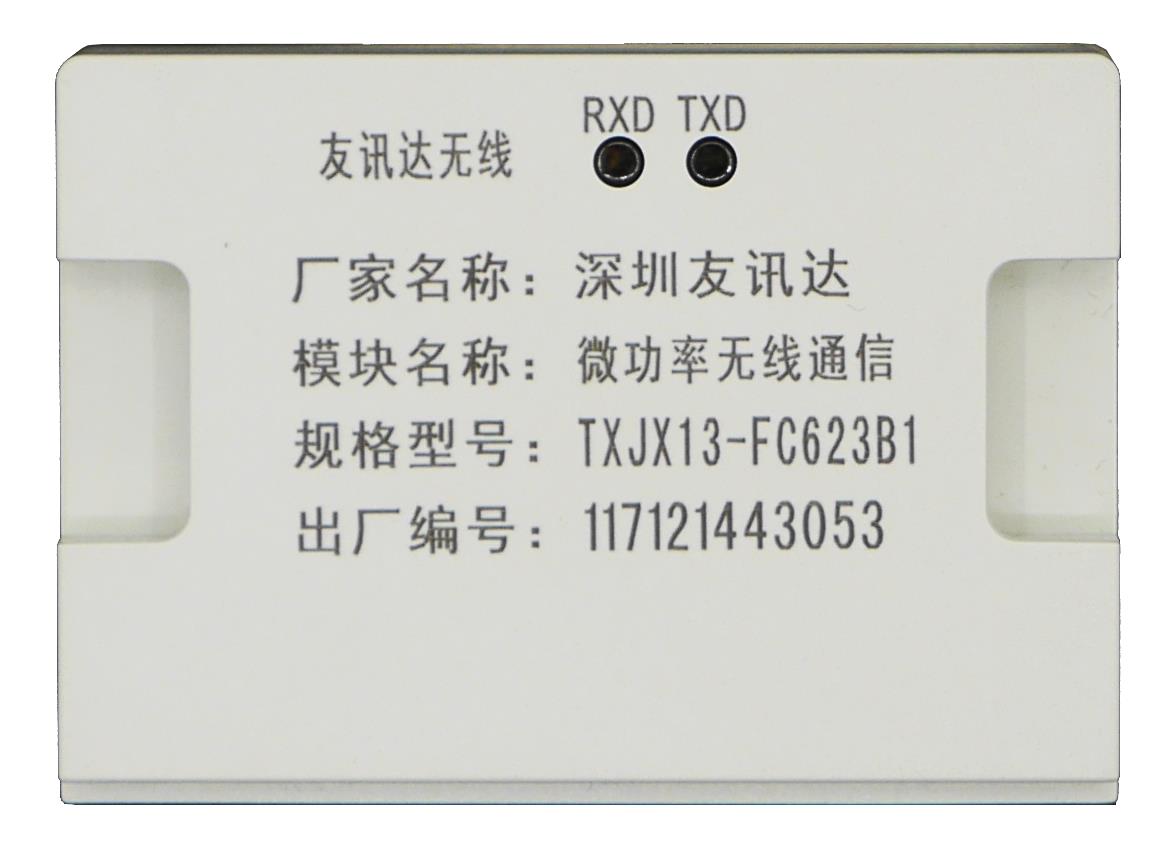 Single-phase Meter Communication Unit FC-623B1
