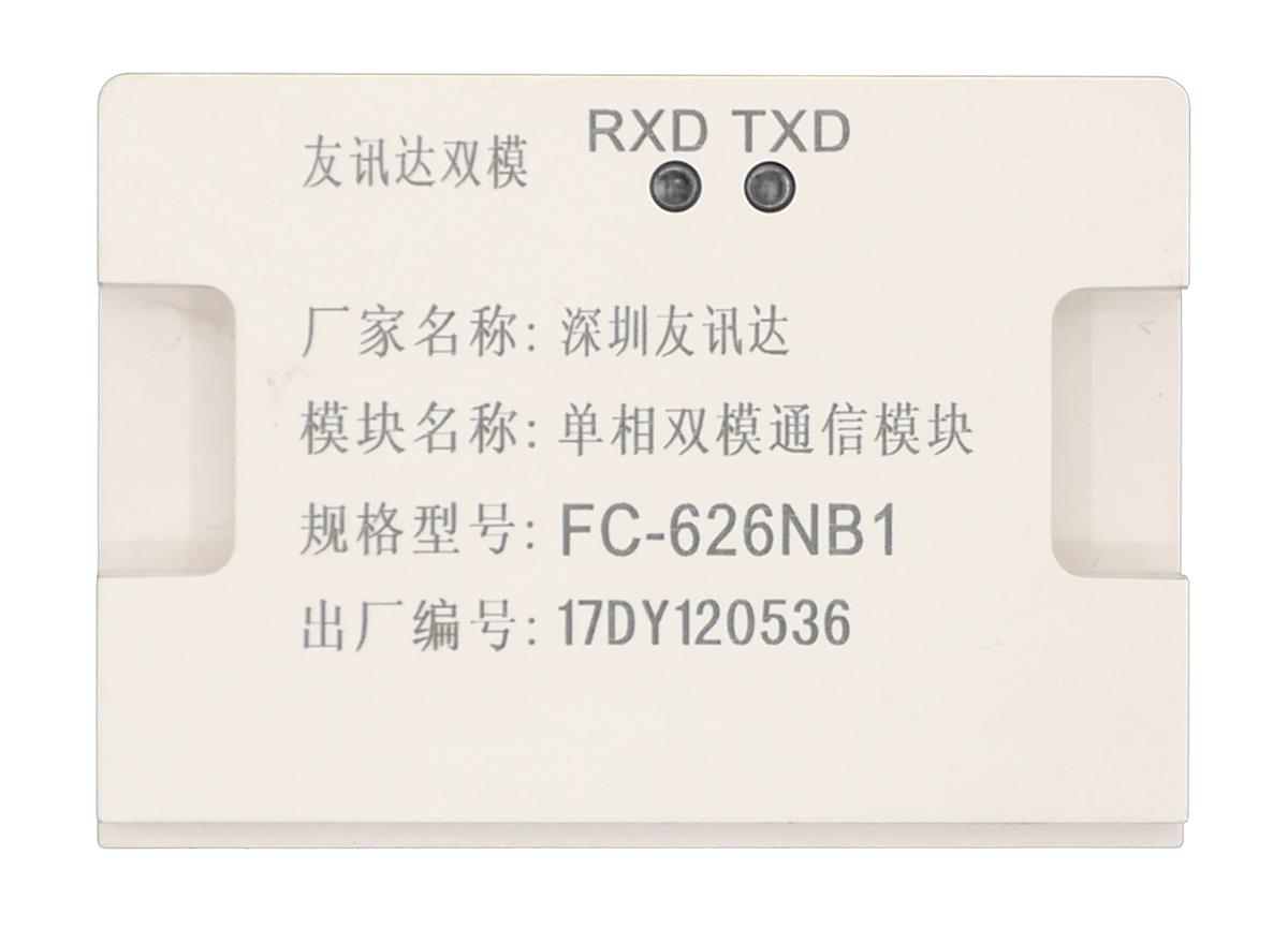 High-speed Wireless Broadband Dual-mode Single-phase Meter Communication Unit FC-626NB1