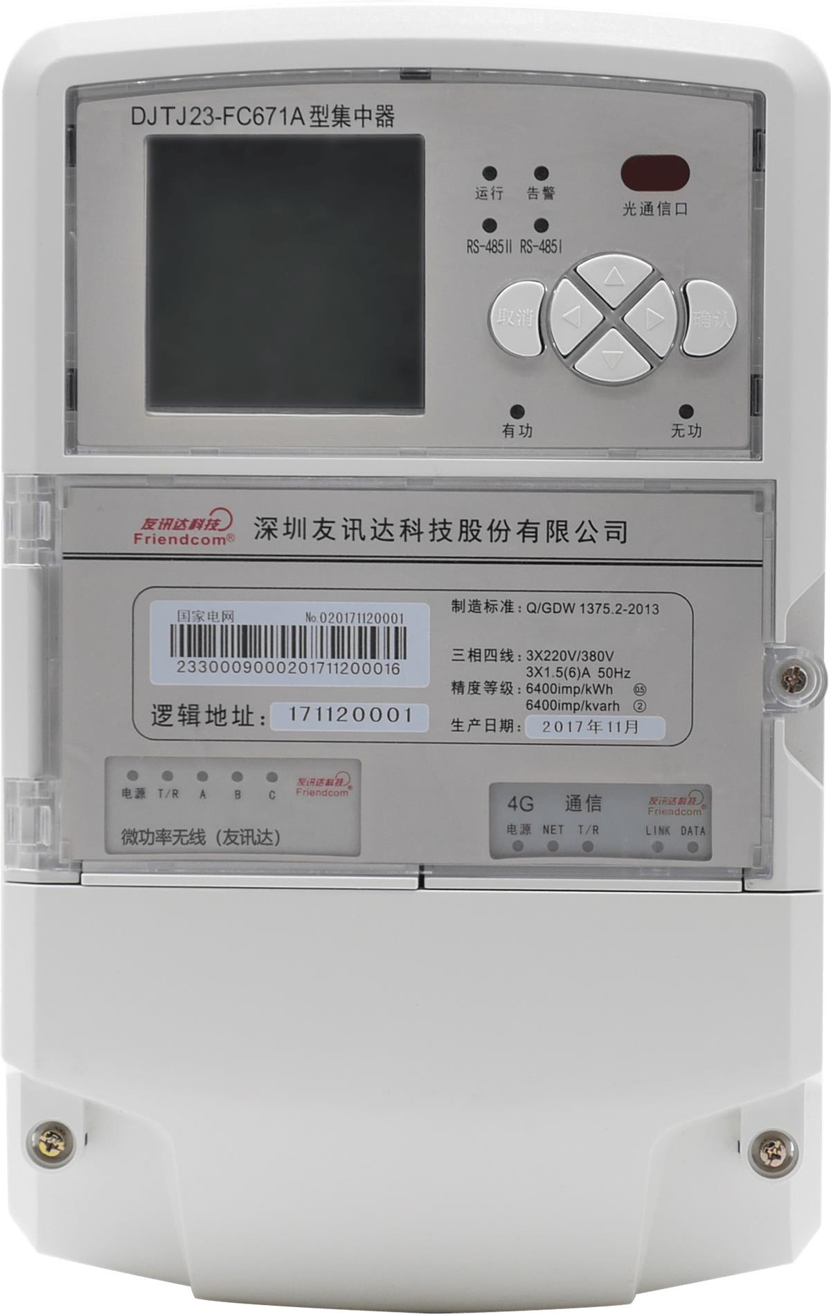 State Grid Concentrator Type I  DJTJ23-FC671A