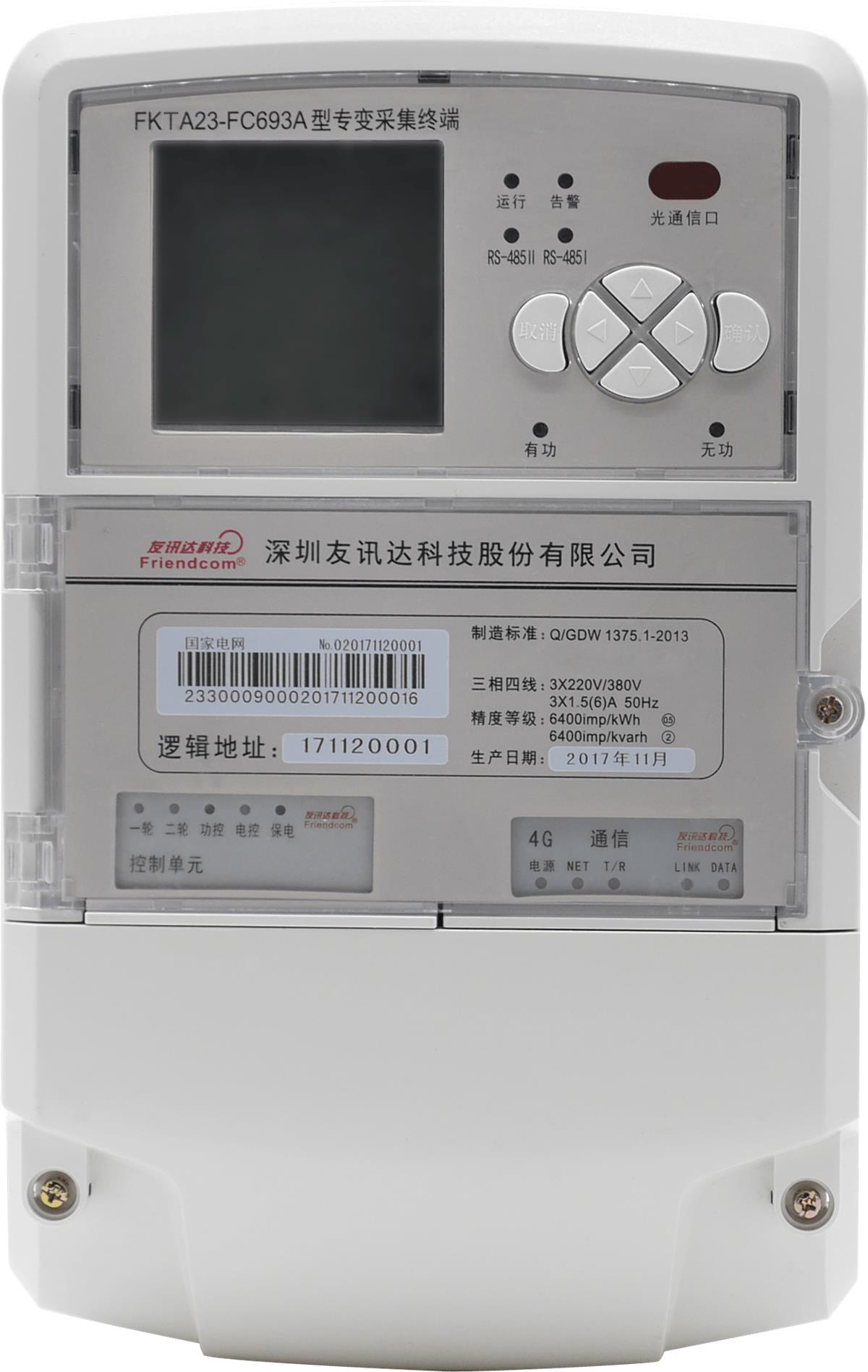 State Grid Type III Special Transformer Acquisition Terminal FKTA23-FC693A