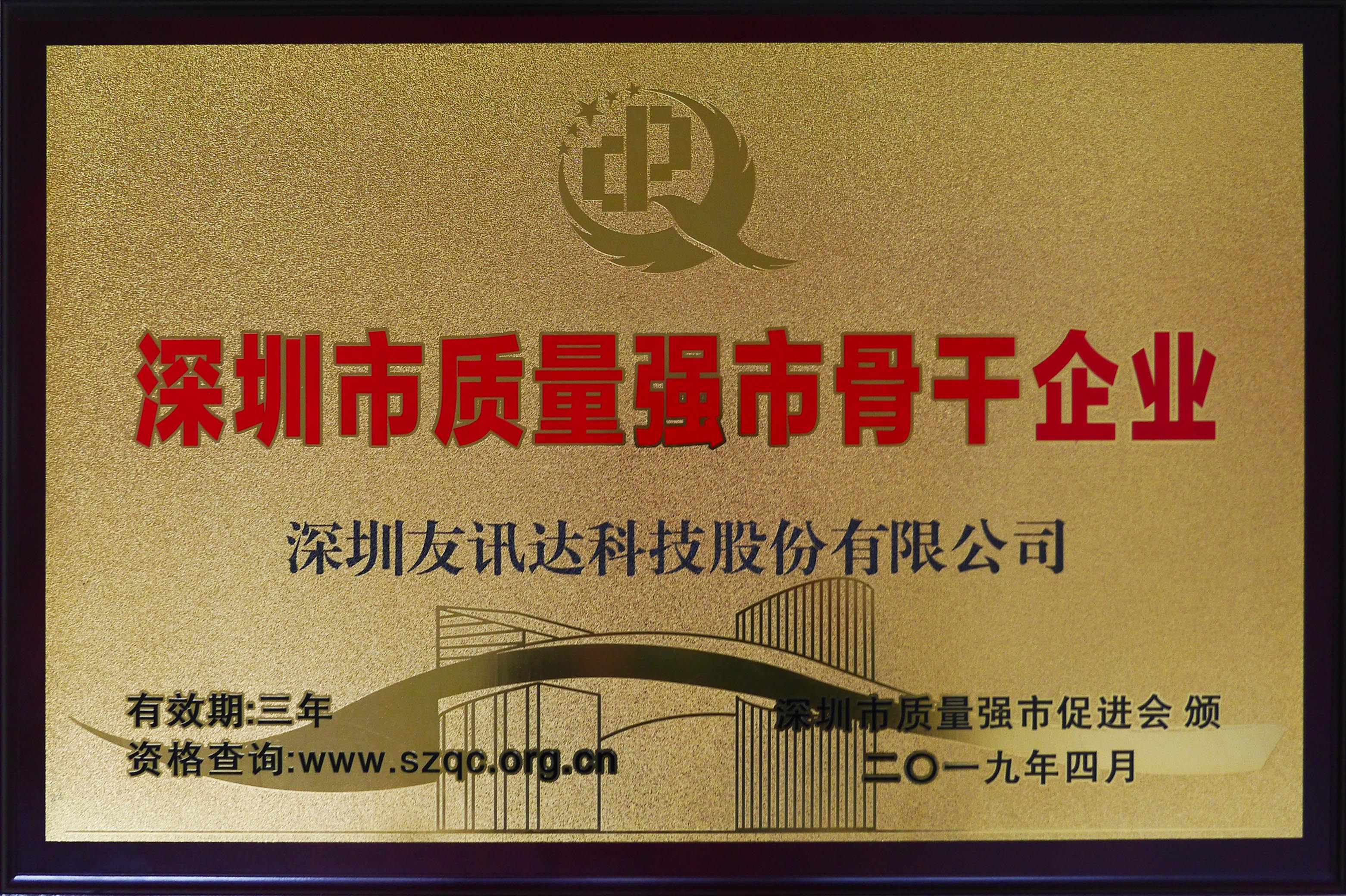 Shenzhen City's Backbone Enterprise with Strong Quality