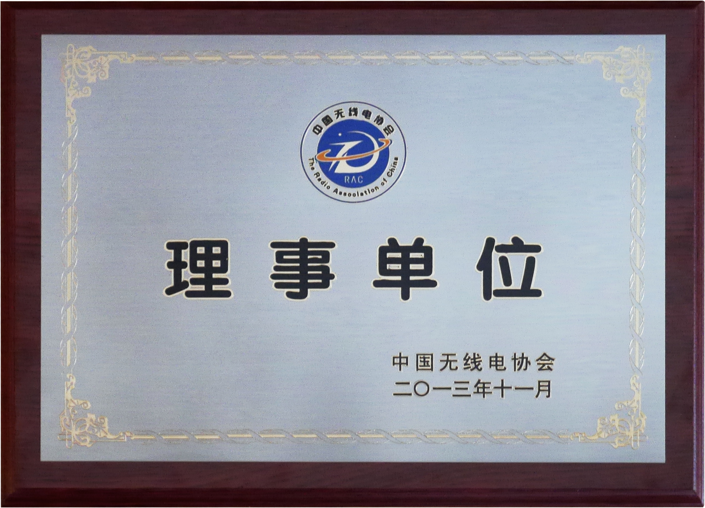 Director Company of China Radio Association