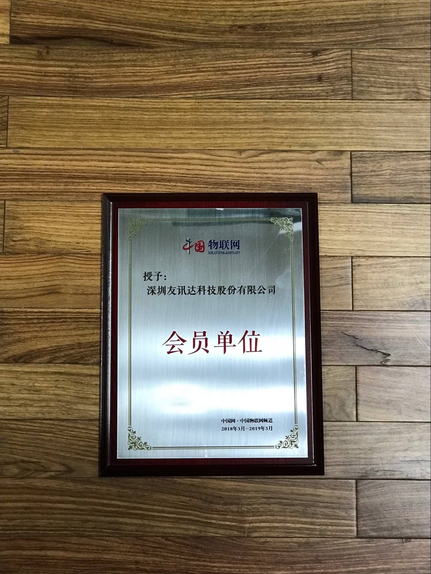 IoT Member Company